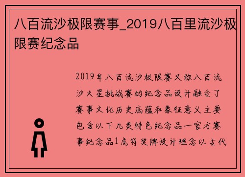 八百流沙极限赛事_2019八百里流沙极限赛纪念品