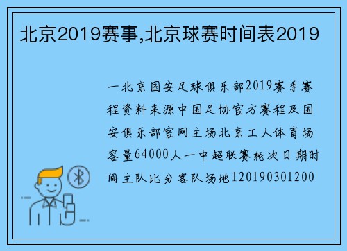 北京2019赛事,北京球赛时间表2019