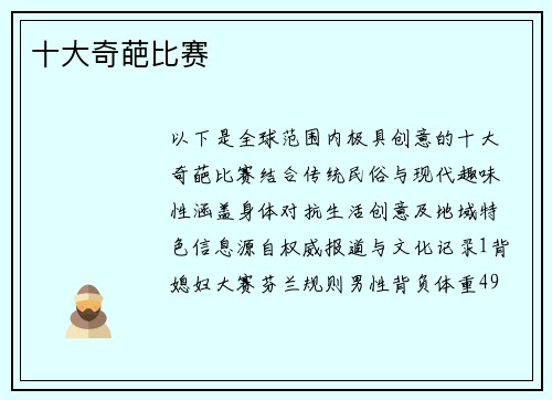 十大奇葩比赛